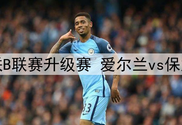U17亚洲杯小组赛第二轮综述 国足U17输乌兹别克奥预赛遗憾出局