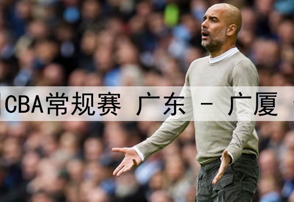 02月12日 U20亚洲杯 中国U20vs卡塔尔U20 录像