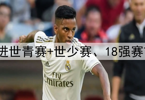 任意球当点球踢！赖斯数据：无解世界波双响，全场最高8.7分