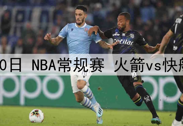 2025年4月10日 NBA常规赛 火箭vs快船 全场集锦