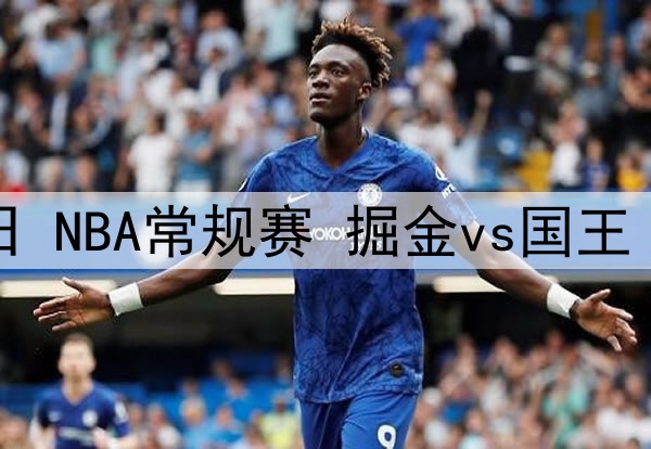 2025年4月10日 NBA常规赛 掘金vs国王 全场录像回放