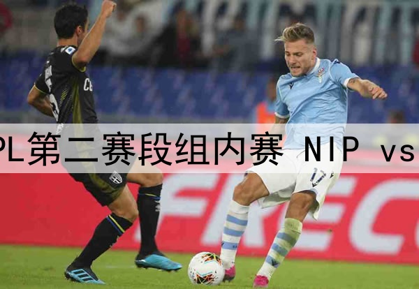 2025年4月15日 LPL第二赛段组内赛 NIP vs IG 全场录像回放