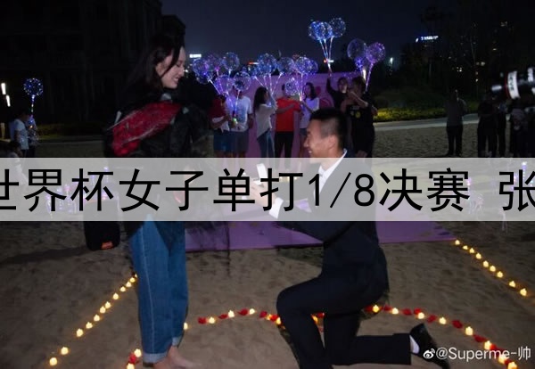 2025年4月17日 国际乒联单打世界杯女子单打1/8决赛 张本美和vs王曼昱 全场录像回放