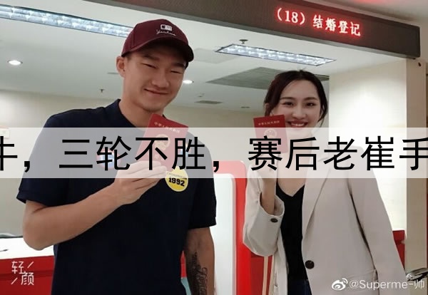 中超|泰山1：1海牛，三轮不胜，赛后老崔手抱头迟迟不肯离场
