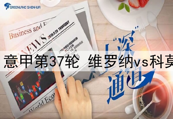2025年5月19日 意甲第37轮 维罗纳vs科莫 全场录像回放